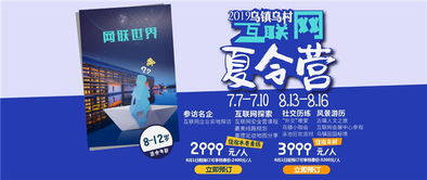 早鸟抢购开启，三大精品夏令营 互联网、戏剧、亲子，乌镇乌村匠心打造