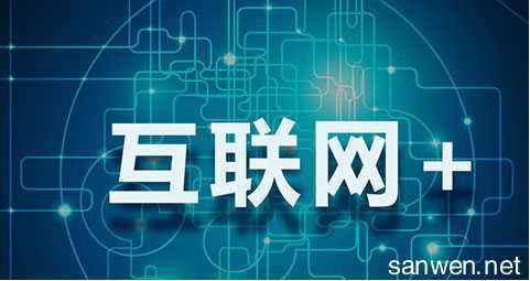 传统企业互联网转型与网络营销实战指南