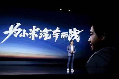 小米造车 急不得，慢生活与互联网智慧的结合